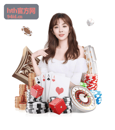 hth官方网新手快速入门攻略